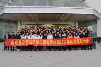 2017年公司年會(huì )